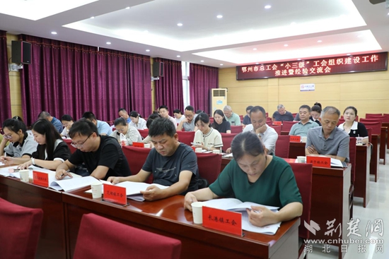1，2023年9月20日，市總工會(huì)召開(kāi)“小三級(jí)”工會(huì)組織建設(shè)工作推進(jìn)暨經(jīng)驗(yàn)交流會(huì).jpg