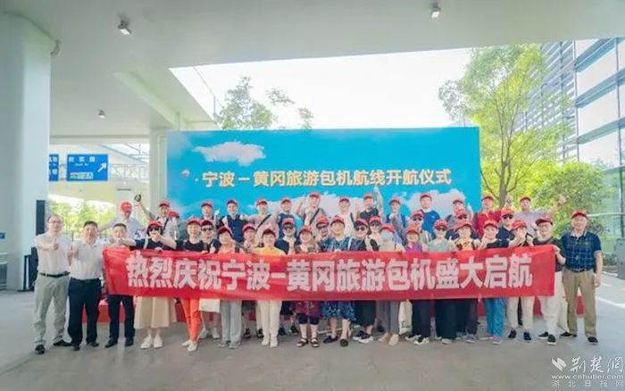 寧波—黃岡旅游包機啟航。.webp.jpg.jpg